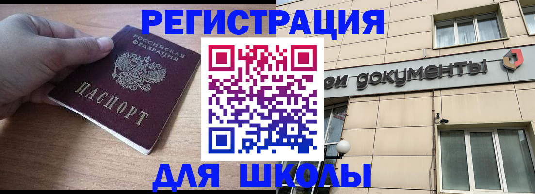 регистрация для школы в Темрюке