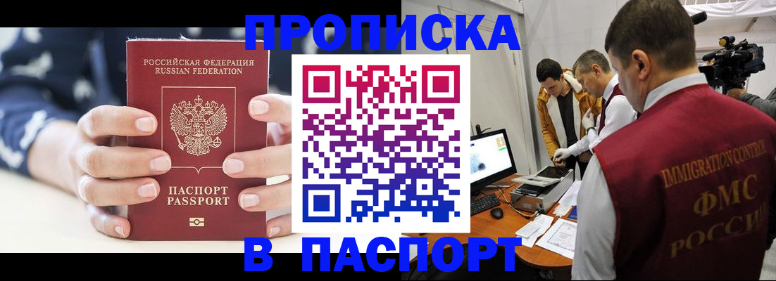 прописка в квартире в Темрюке