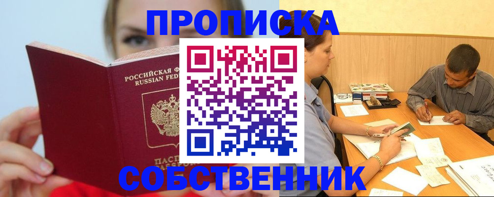 прописка поиск в Темрюке