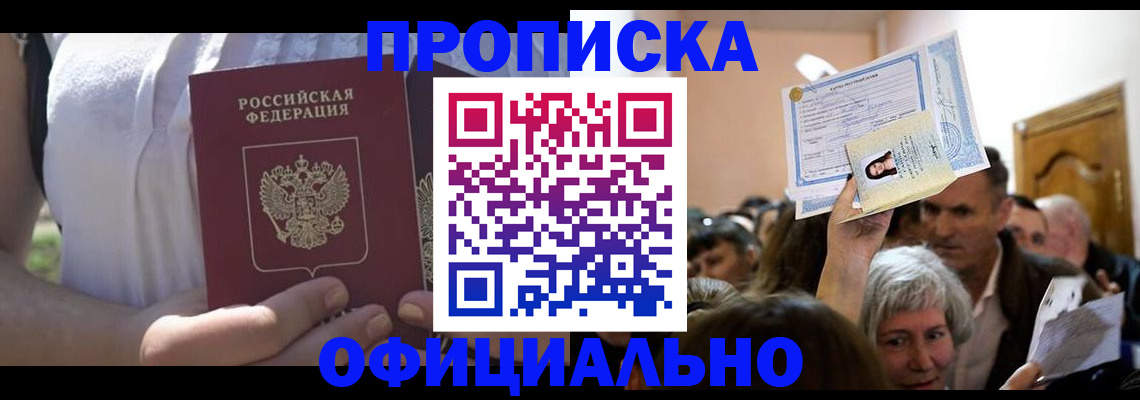 прописка гарантия в Темрюке