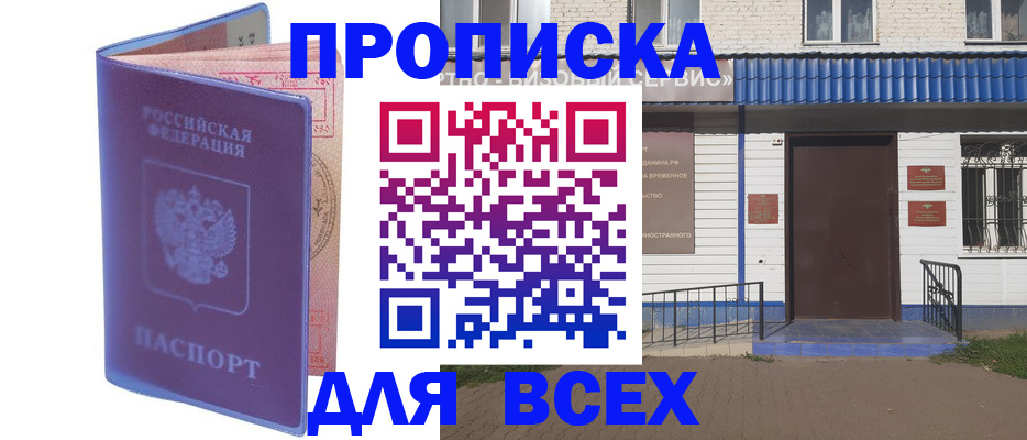 временная регистрация в квартире в Темрюке