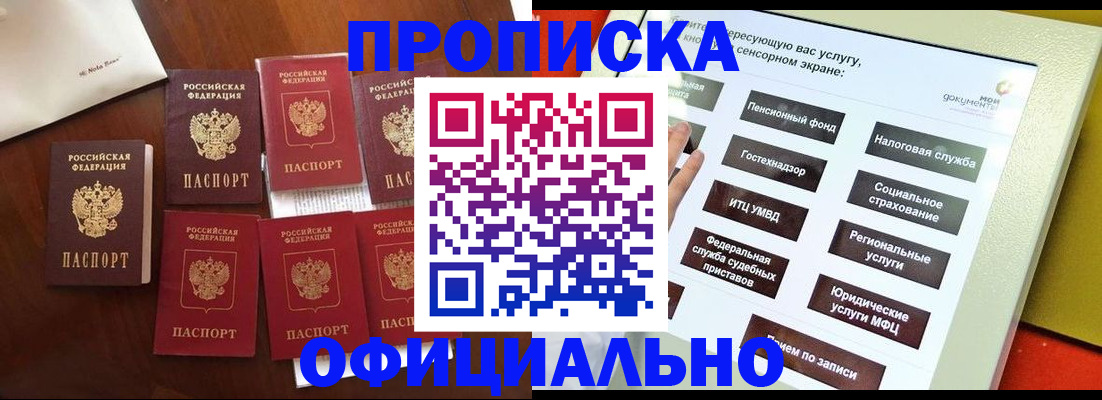 прописка для работы в Темрюке