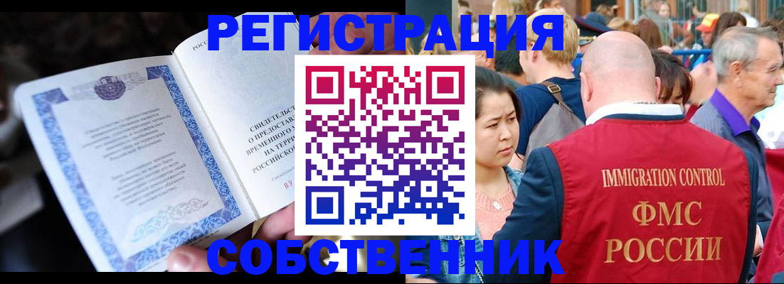 временная регистрация для всех в Темрюке